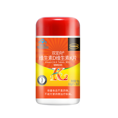 雙定向維生素D維生素K片（成人）