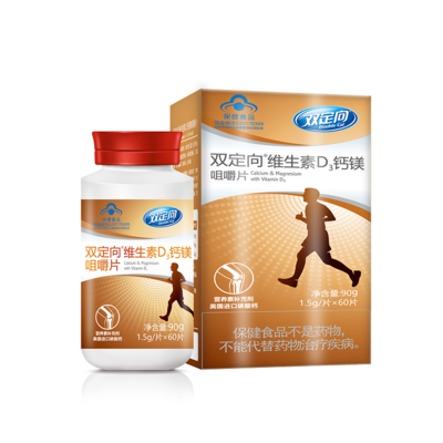 雙定向牌維生素D3鈣鎂咀嚼片